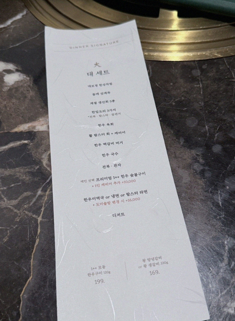 대보정 시청역점 · 광화문 맛집 한우오마카세 · 코스 메뉴 안내