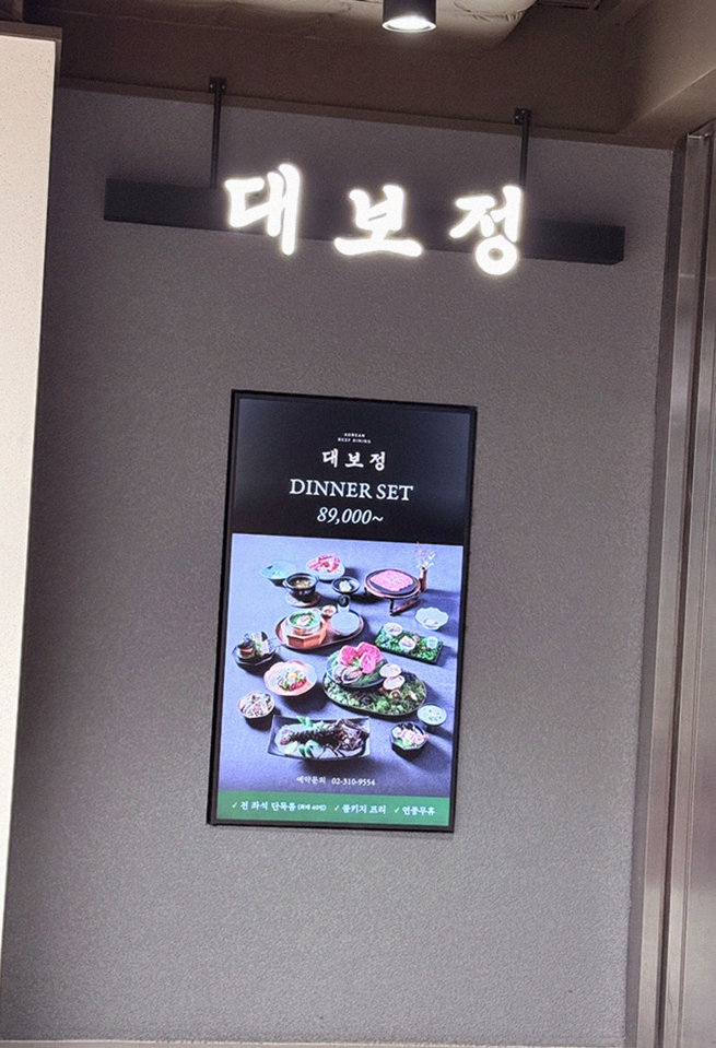 대보정 시청역점 · 광화문 맛집 한우오마카세 · 매장 입구와 안내