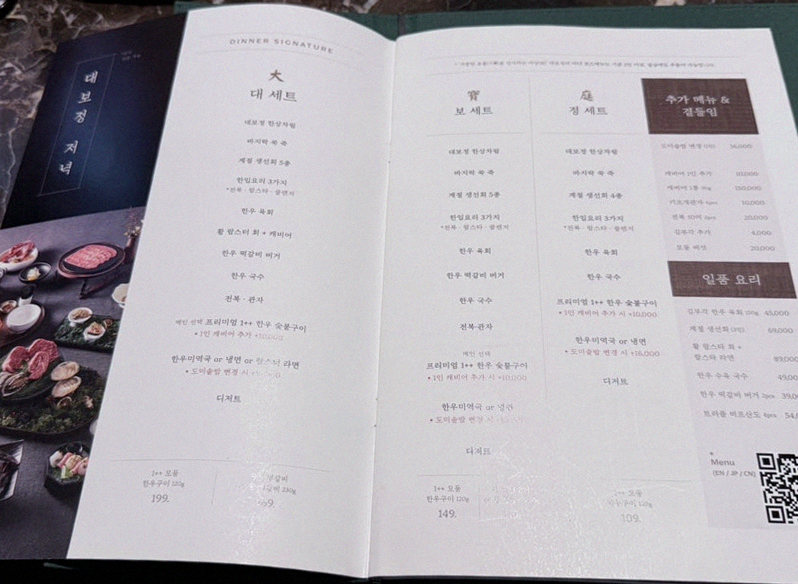 대보정 시청역점 · 광화문 맛집 한우오마카세 · 코스 메뉴 안내