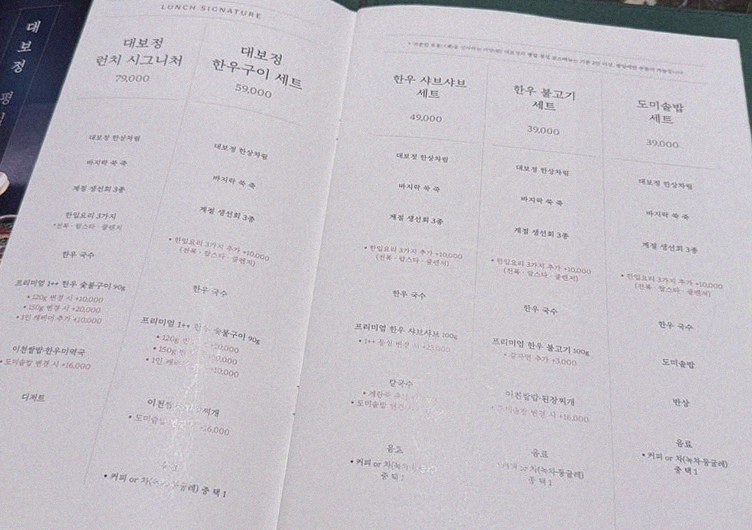 대보정 시청역점 · 광화문 맛집 한우오마카세 · 페어링 음료와 주류