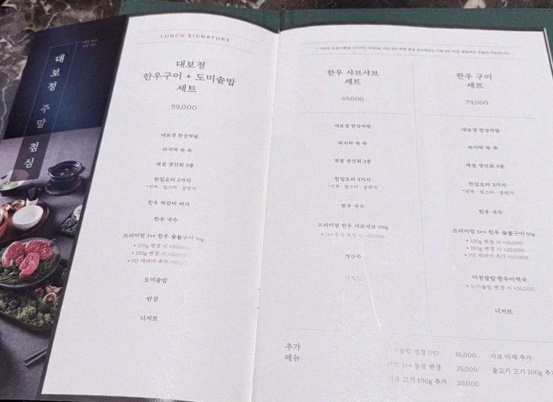 대보정 시청역점 · 광화문 맛집 한우오마카세 · 페어링 음료와 주류