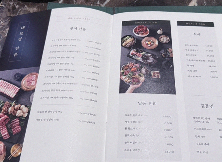 대보정 시청역점 · 광화문 맛집 한우오마카세 · 페어링 음료와 주류