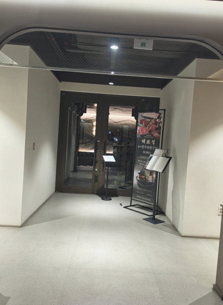DAEBOJUNG City Hall · 店舗入口と案内