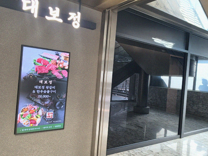 DAEBOJUNG City Hall · 店舗入口と案内