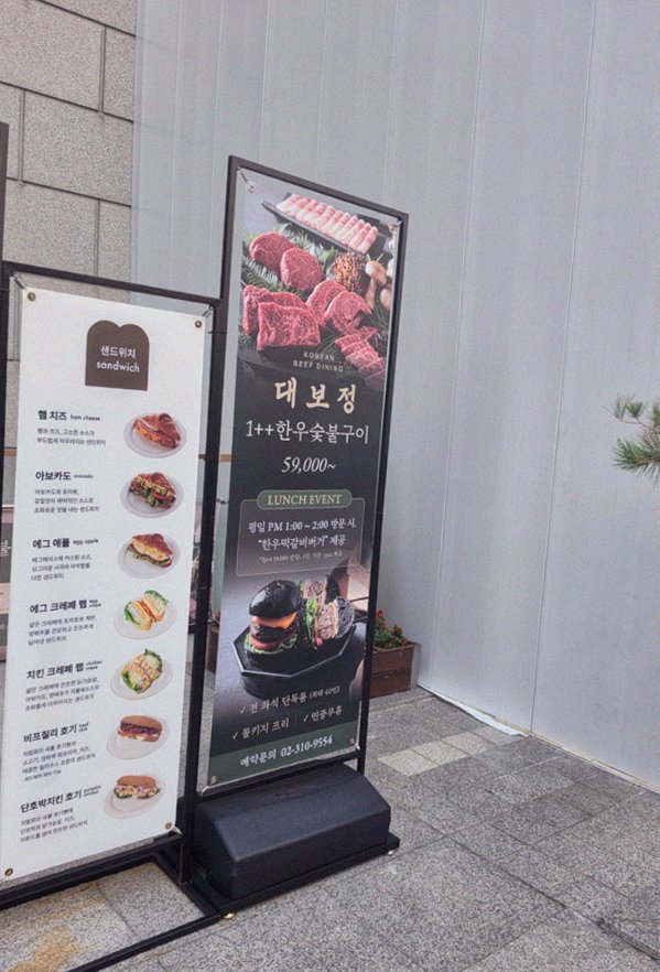DAEBOJUNG City Hall · 店舗入口と案内