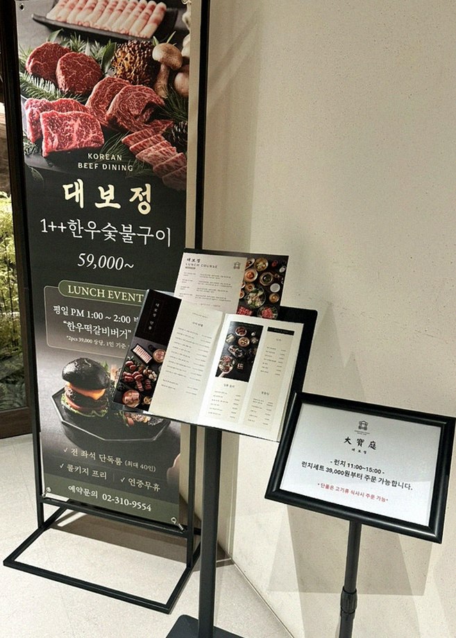 대보정 시청역점 · 광화문 점심맛집 광화문 맛집 · 시그니처 한우 쇼잉 — 진열함에 담긴 마블링 한우와 캐비아
