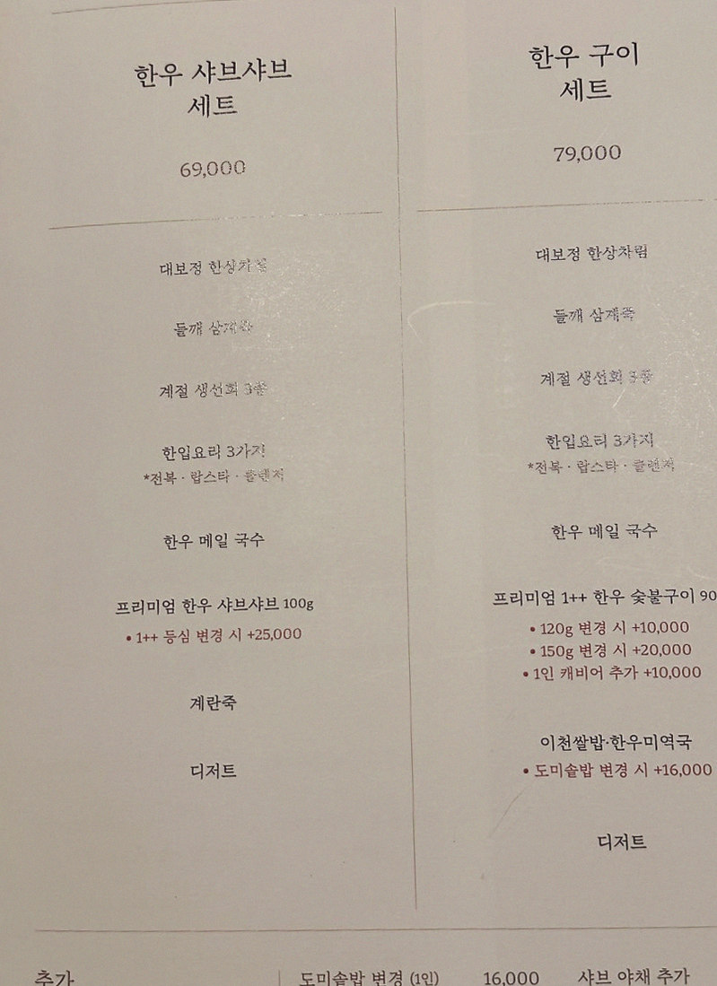 대보정 시청역점 · 한우오마카세 서울 한우오마카세 · 코스 메뉴 안내
