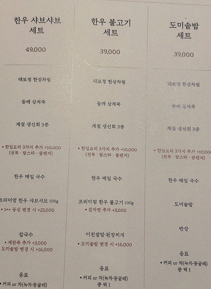 대보정 시청역점 · 한우오마카세 서울 한우오마카세 · 코스 메뉴 안내