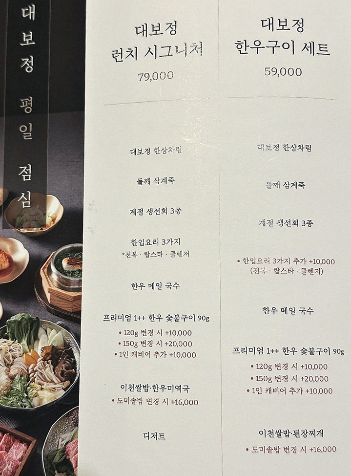 대보정 시청역점 · 한우오마카세 서울 한우오마카세 · 코스 메뉴 안내
