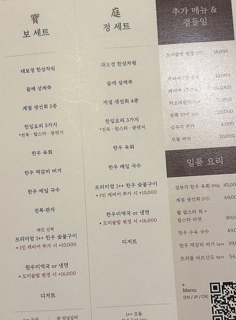 대보정 시청역점 · 한우오마카세 서울 한우오마카세 · 코스 메뉴 안내