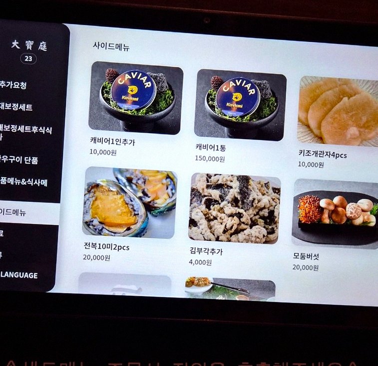 DAEBOJUNG City Hall · コースに添えられる海鮮料理