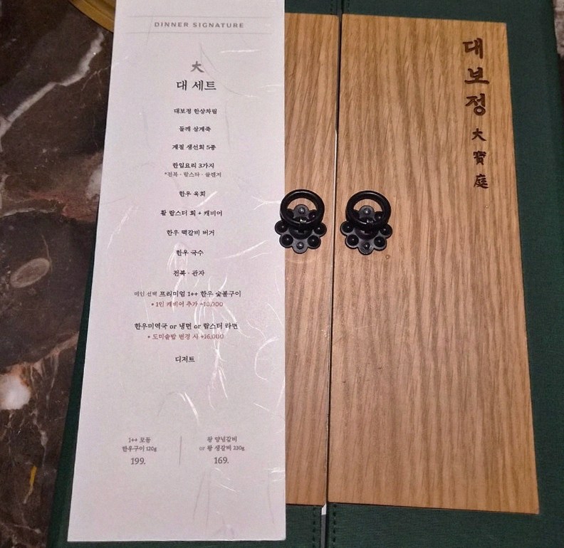 DAEBOJUNG City Hall · コースメニュー