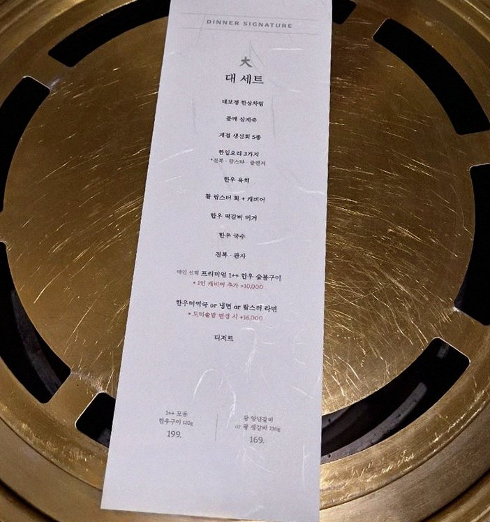 DAEBOJUNG City Hall · 新鮮な韓牛ユッケ
