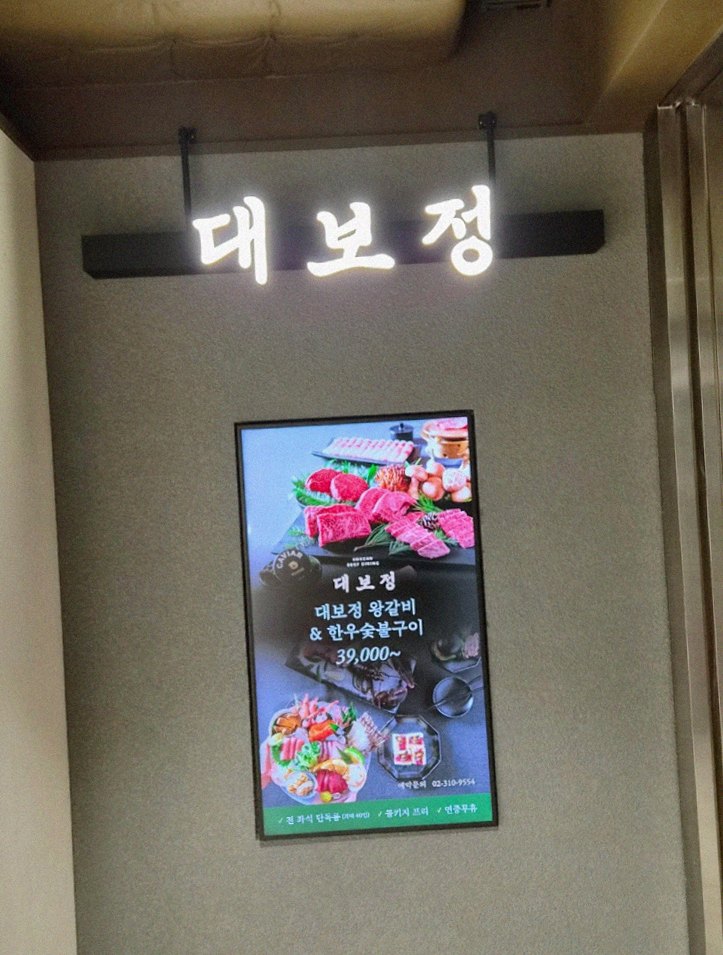DAEBOJUNG City Hall · 店舗入口と案内