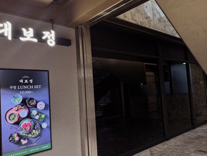 DAEBOJUNG City Hall · 餐厅入口与指引