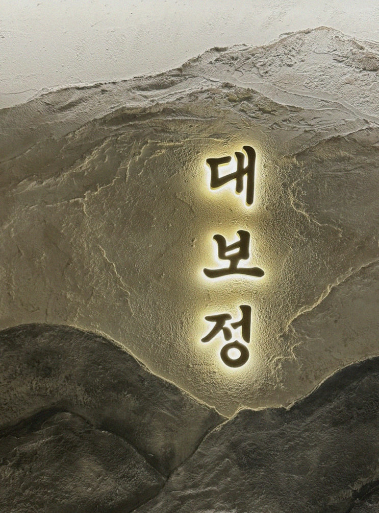 서울역맛집 한우 오마카세 후기