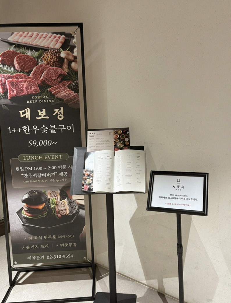 대보정 시청역점 · 서울역 맛집 한우오마카세 · 코스 메뉴 안내