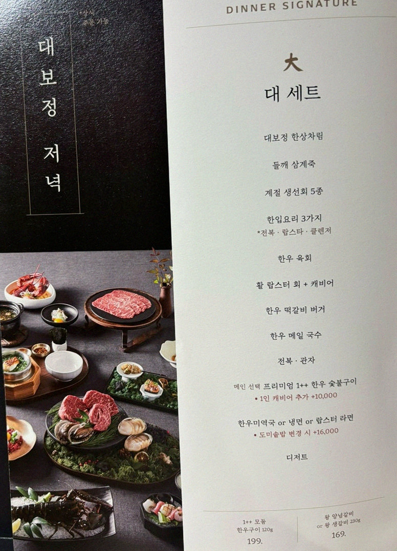 대보정 시청역점 · 서울역 맛집 한우오마카세 · 시그니처 한우 쇼잉 — 진열함에 담긴 마블링 한우와 캐비아
