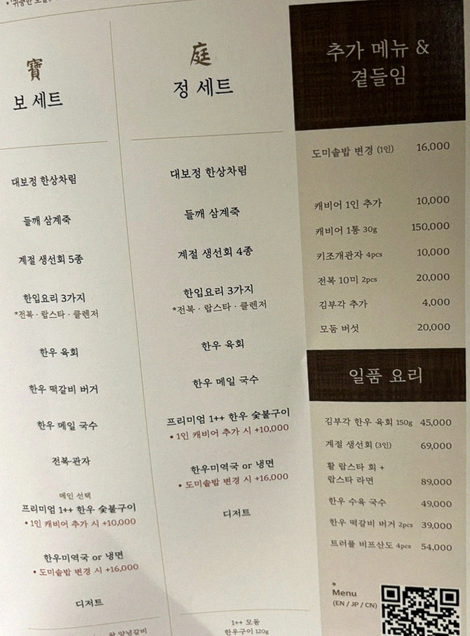 대보정 시청역점 · 서울역 맛집 한우오마카세 · 코스 메뉴 안내