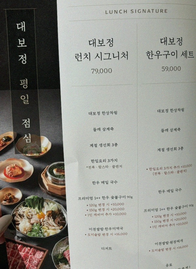 대보정 시청역점 · 서울역 맛집 한우오마카세 · 코스 메뉴 안내