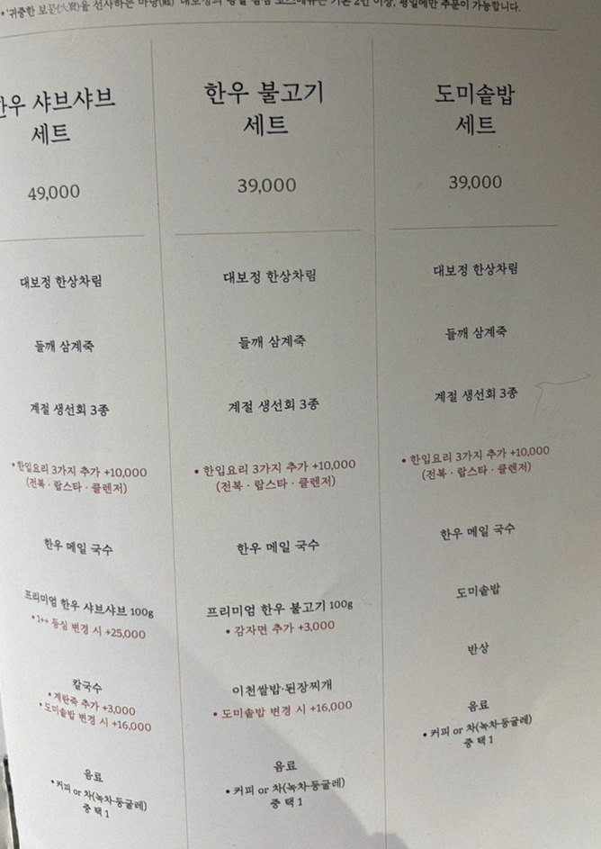 대보정 시청역점 · 서울역 맛집 한우오마카세 · 코스 메뉴 안내