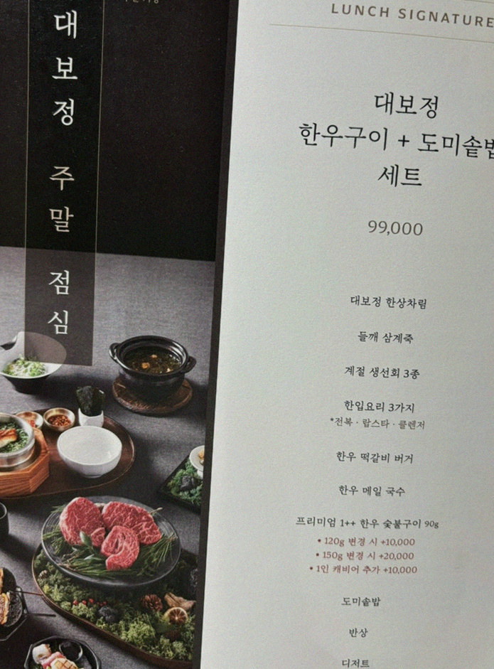 대보정 시청역점 · 서울역 맛집 한우오마카세 · 시그니처 한우 쇼잉 — 진열함에 담긴 마블링 한우와 캐비아
