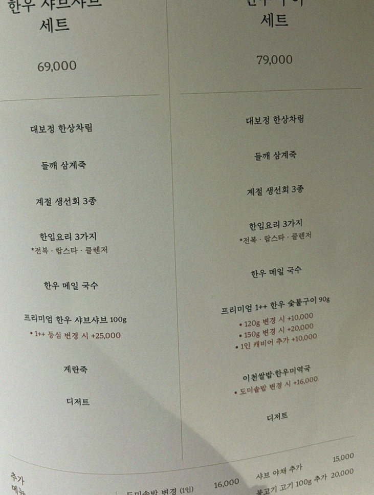 대보정 시청역점 · 서울역 맛집 한우오마카세 · 코스 메뉴 안내