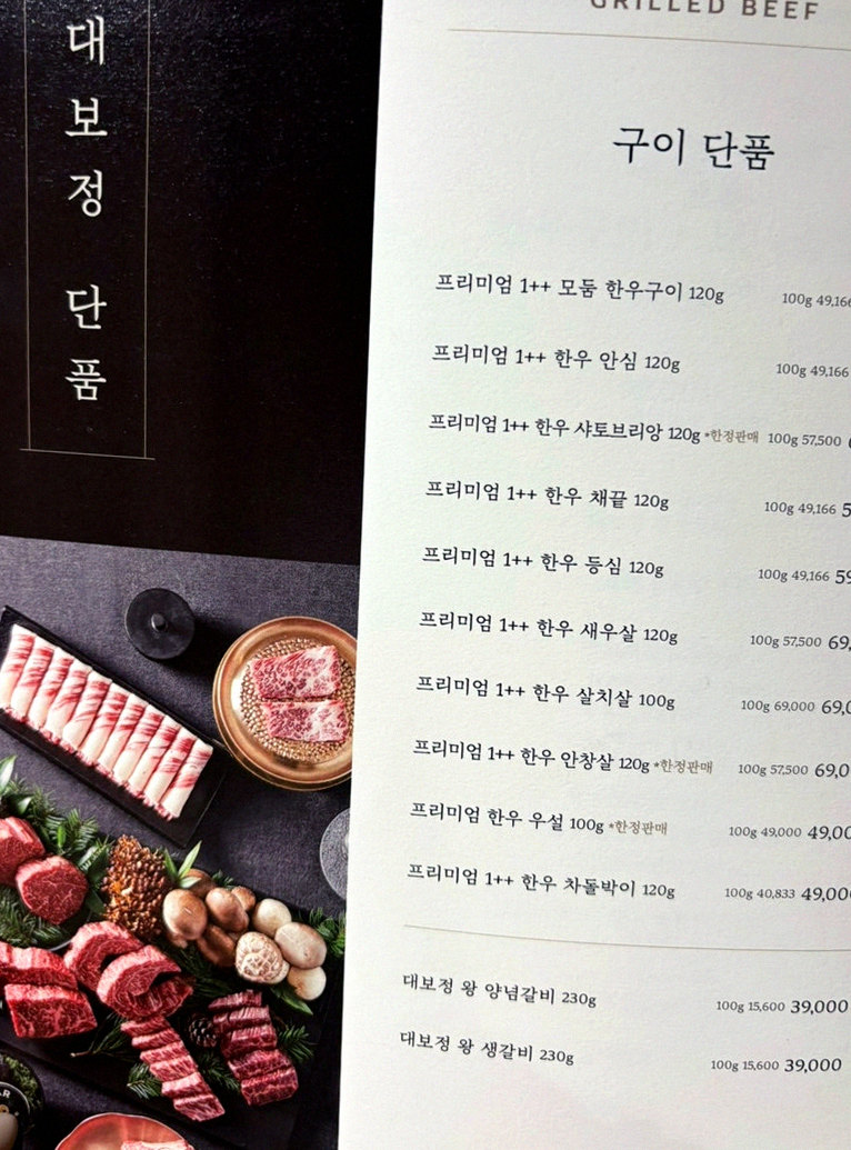 대보정 시청역점 · 서울역 맛집 한우오마카세 · 시그니처 한우 쇼잉 — 진열함에 담긴 마블링 한우와 캐비아