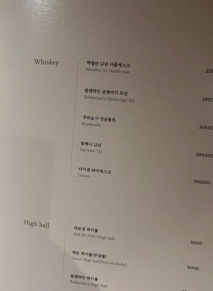 대보정 시청역점 · 서울역 맛집 한우오마카세 · 페어링 음료와 주류
