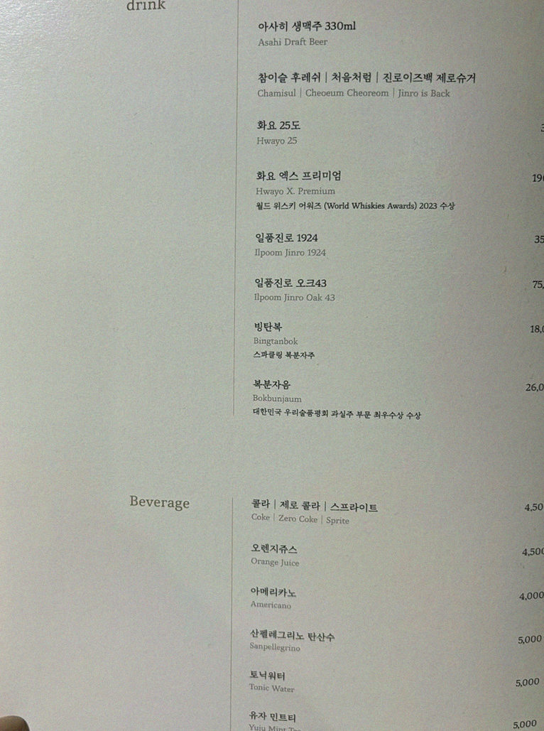 대보정 시청역점 · 서울역 맛집 한우오마카세 · 페어링 음료와 주류