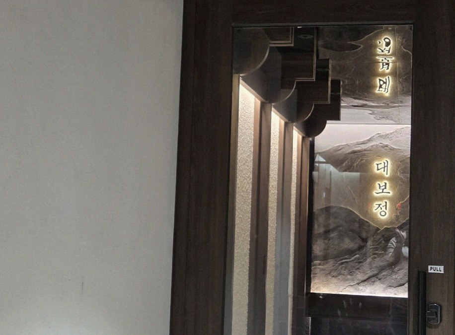 대보정 시청역점 · 서울역 맛집 광화문 맛집 · 매장 입구와 안내