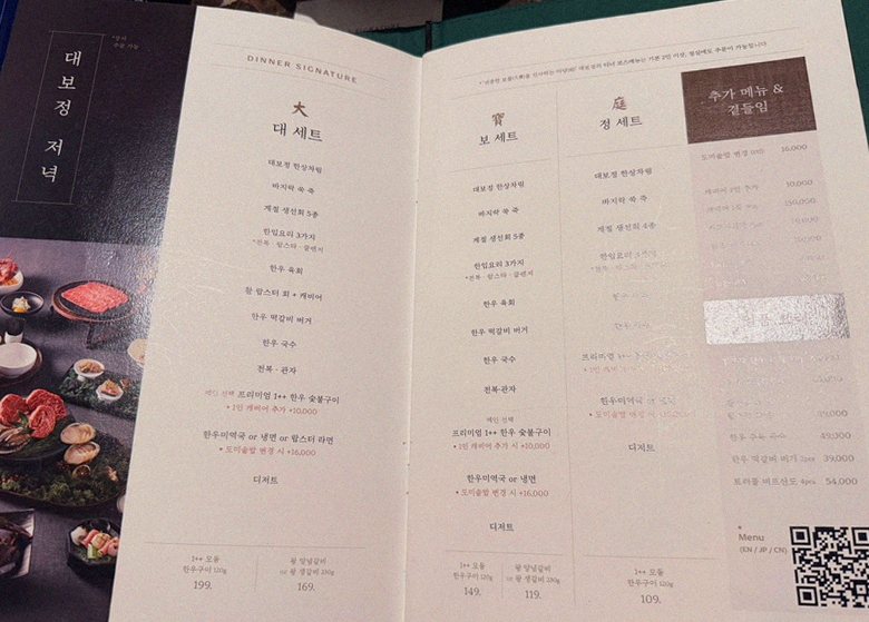 대보정 시청역점 · 서울역 맛집 한우오마카세 · 코스 메뉴 안내