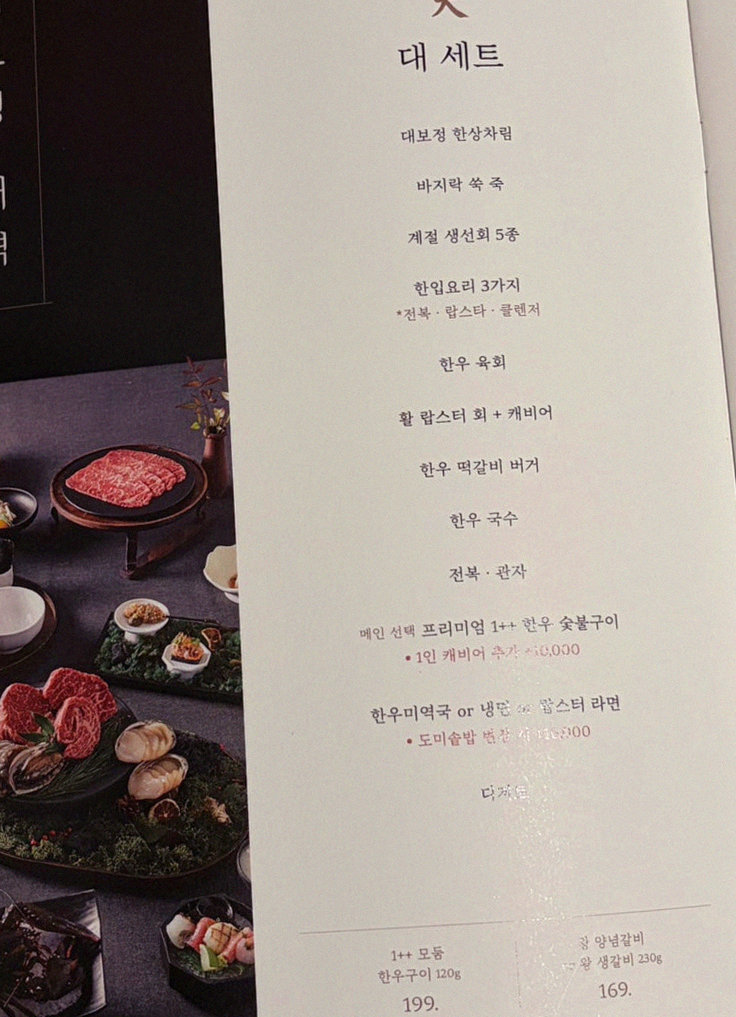 대보정 시청역점 · 광화문 한정식 서울 한우오마카세 · 시그니처 한우 쇼잉 — 진열함에 담긴 마블링 한우와 캐비아