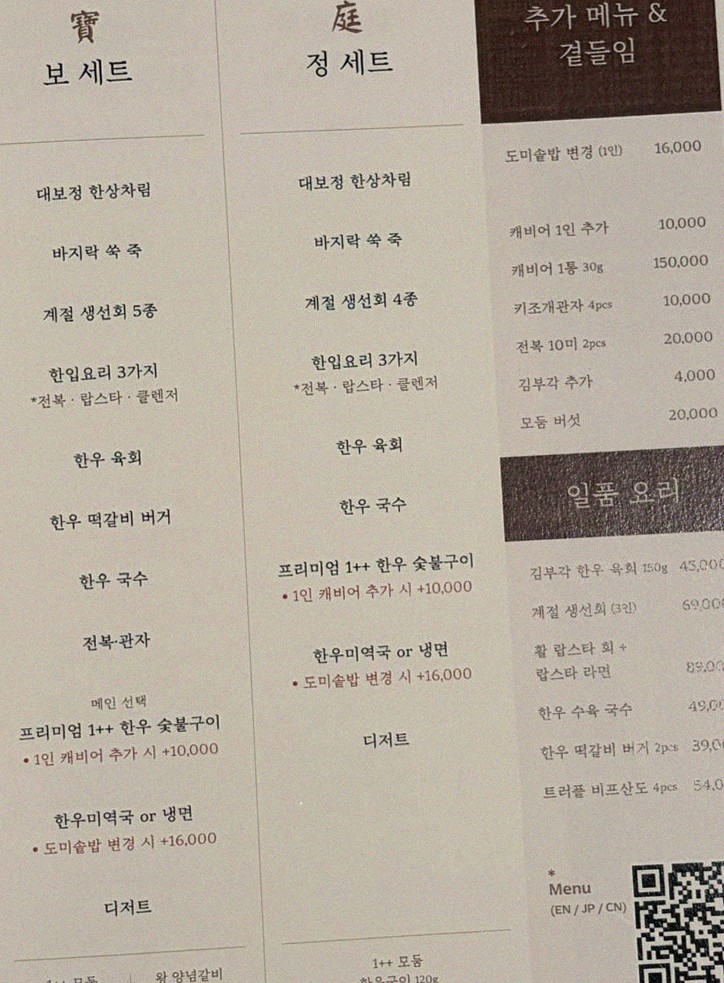 대보정 시청역점 · 광화문 한정식 서울 한우오마카세 · 코스 메뉴 안내