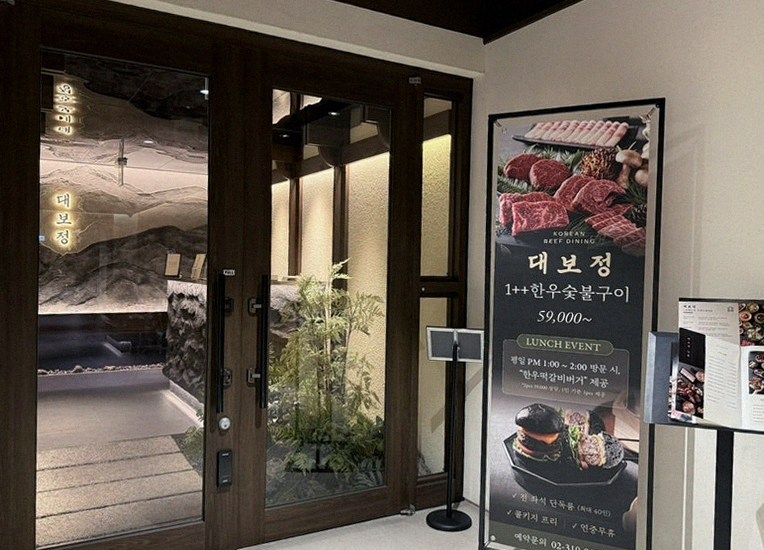 DAEBOJUNG City Hall · restaurant entrance and signage