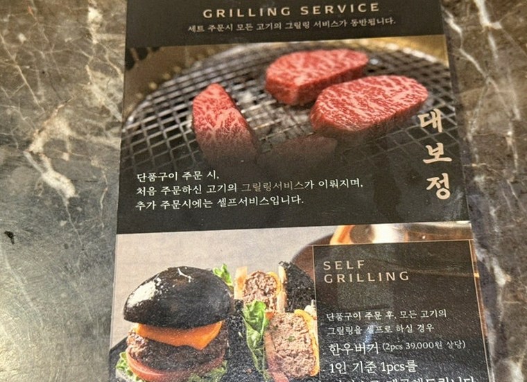 DAEBOJUNG City Hall · Hanwoo beef grilling over binchotan charcoal