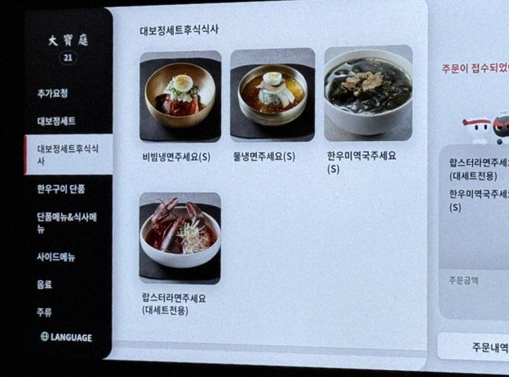 DAEBOJUNG City Hall · assorted Korean side dishes (banchan)