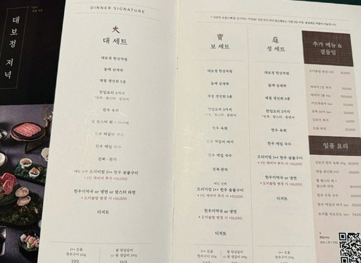 DAEBOJUNG City Hall · course menu