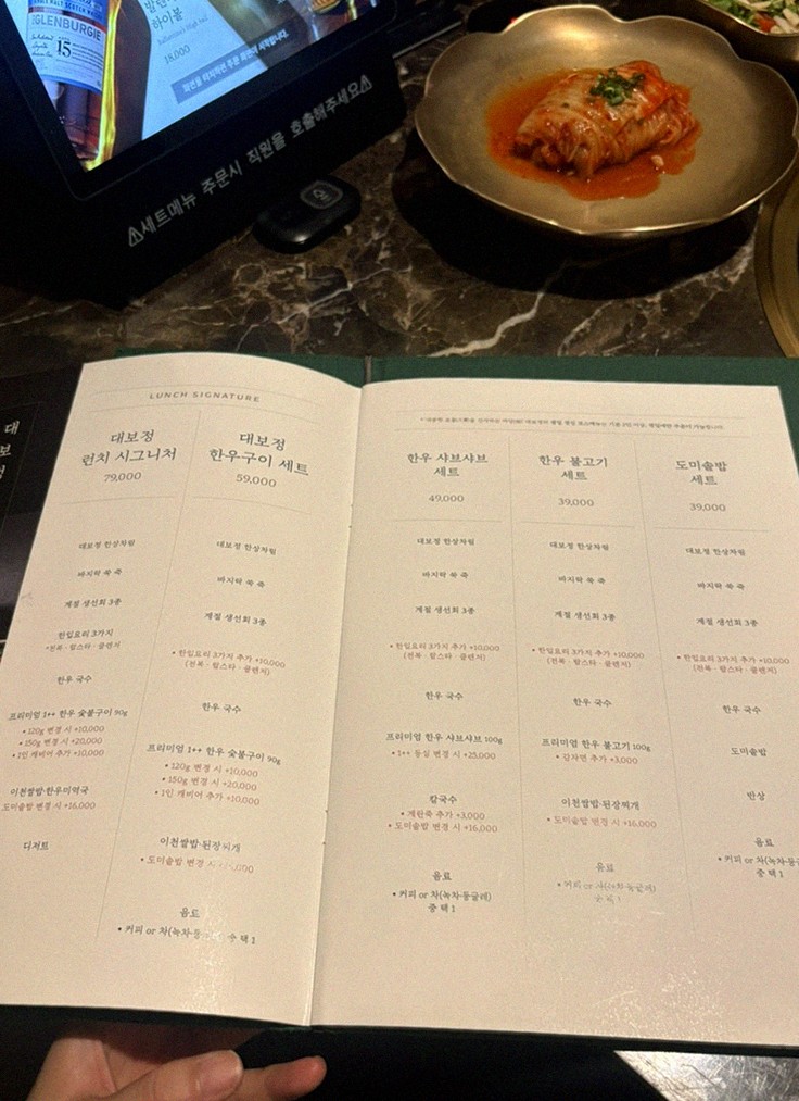대보정 시청역점 · 광화문 맛집 서울 한우오마카세 · 페어링 음료와 주류