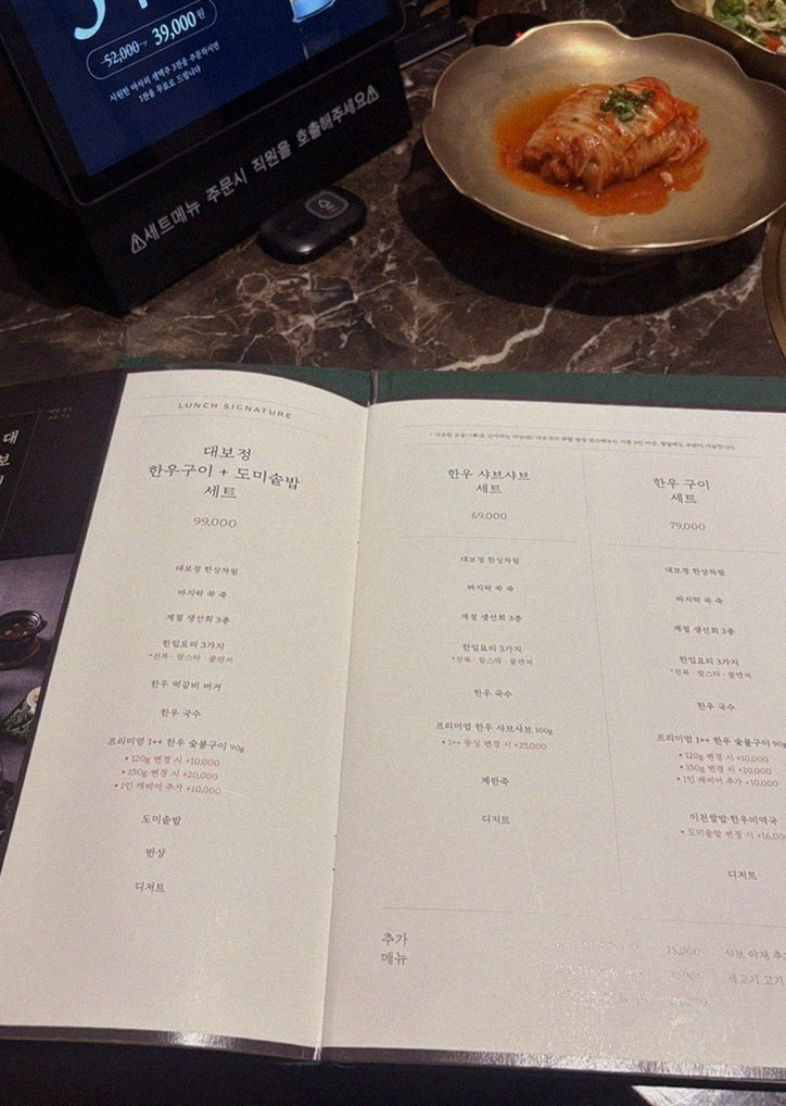 대보정 시청역점 · 광화문 맛집 서울 한우오마카세 · 코스 메뉴 안내