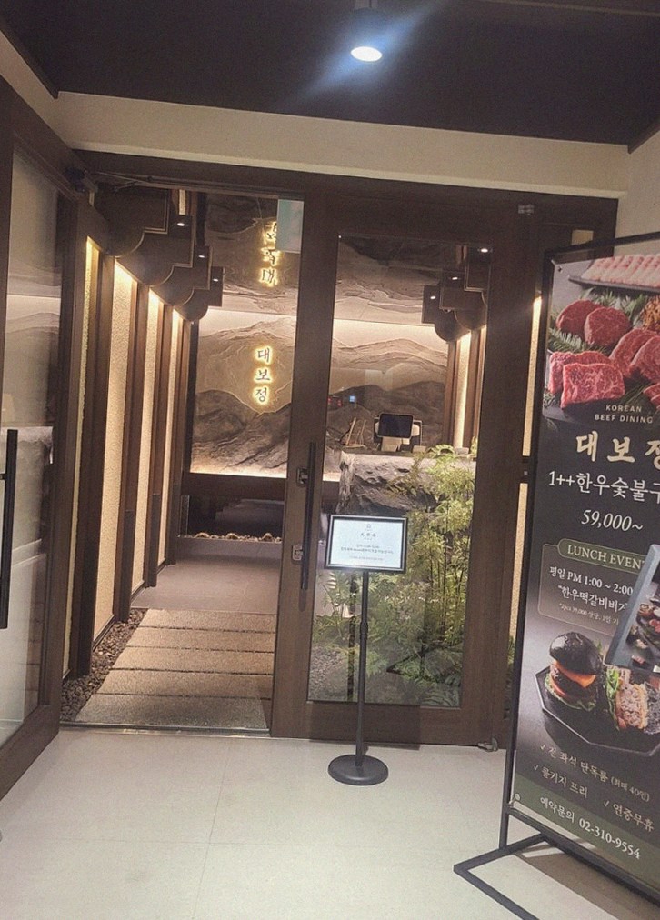 DAEBOJUNG City Hall · restaurant entrance and signage
