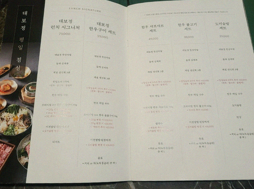 DAEBOJUNG City Hall · course menu