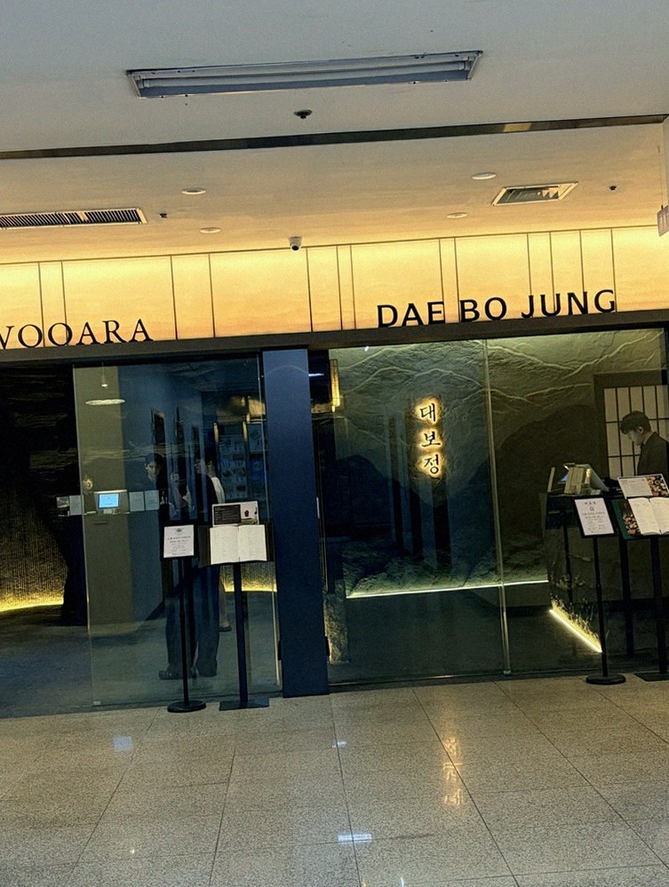 DAEBOJUNG Yeouido · restaurant entrance and signage