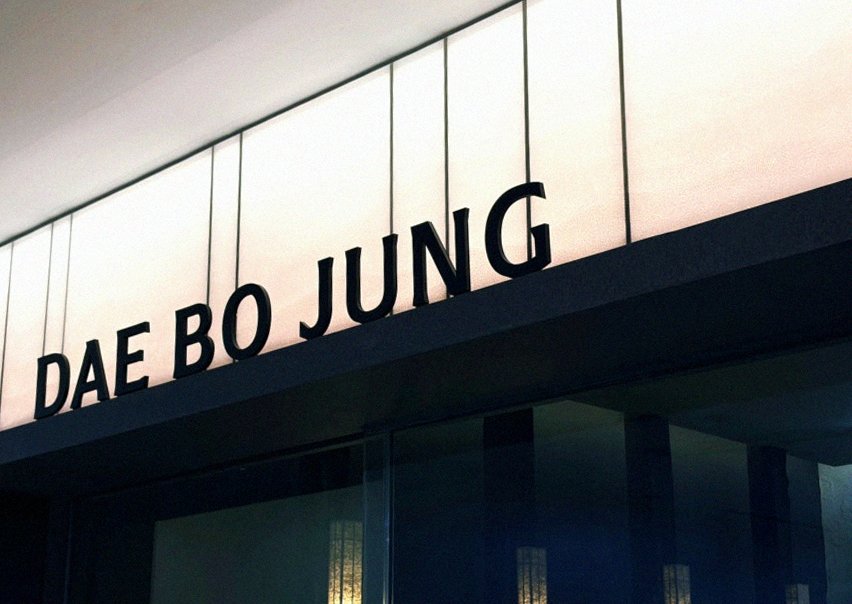 DAEBOJUNG Yeouido · restaurant entrance and signage