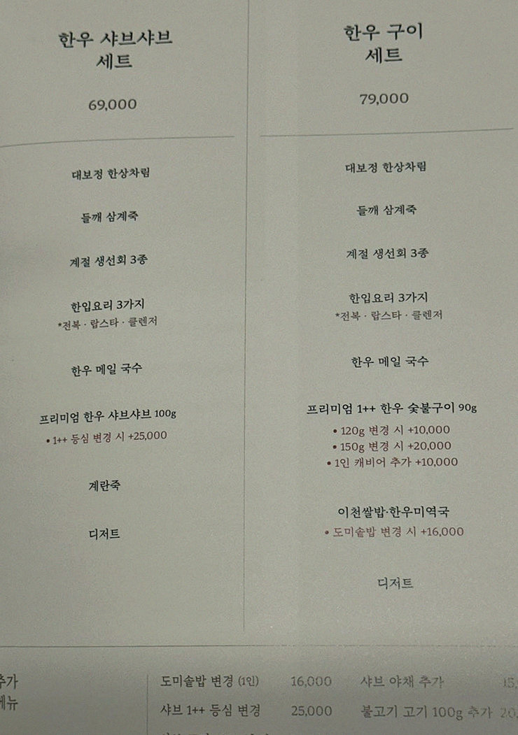 대보정 여의도점 · 여의도 룸식당 여의도 맛집 · 코스 메뉴 안내