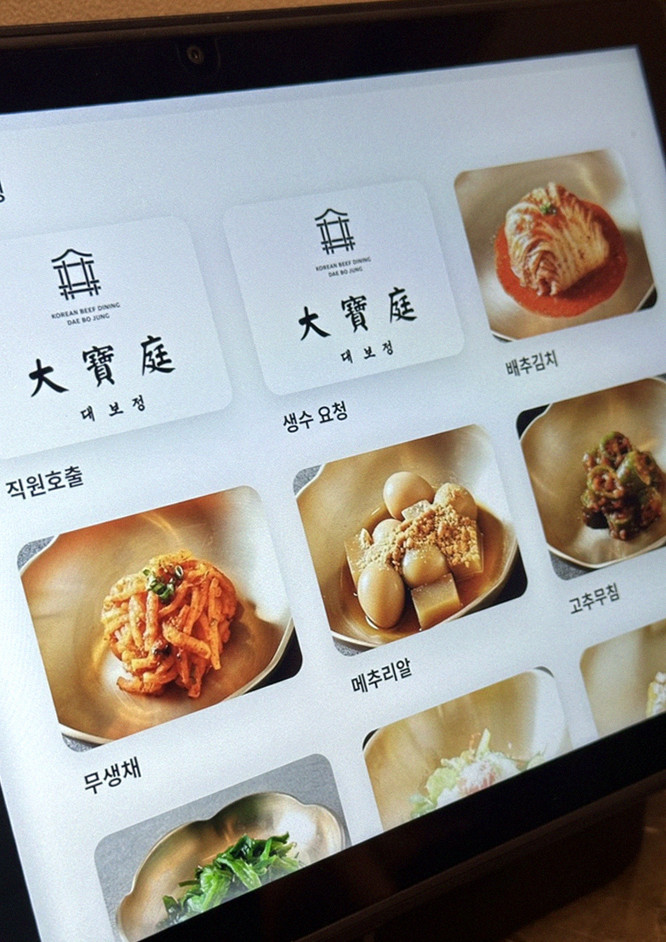 대보정 여의도점 · 여의도 룸식당 여의도 맛집 · 정갈하게 차려진 반찬과 곁들임 찬