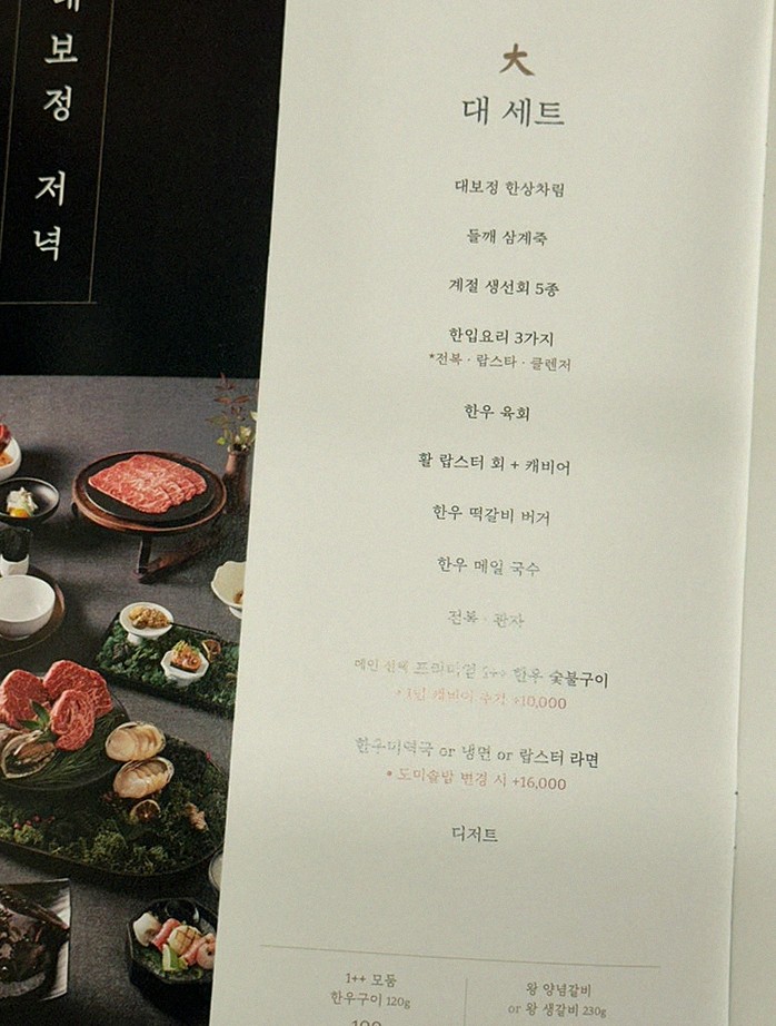 대보정 여의도점 · 여의도 룸식당 여의도 맛집 · 시그니처 한우 쇼잉 — 진열함에 담긴 마블링 한우와 캐비아