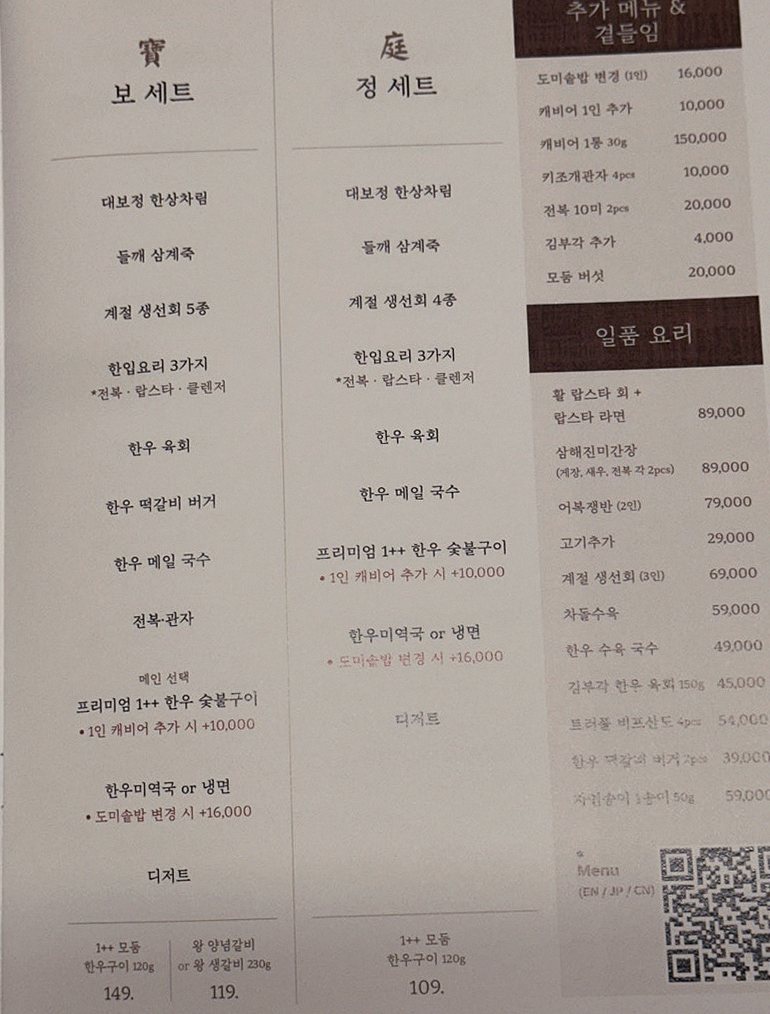 대보정 여의도점 · 여의도 룸식당 여의도 맛집 · 코스 메뉴 안내