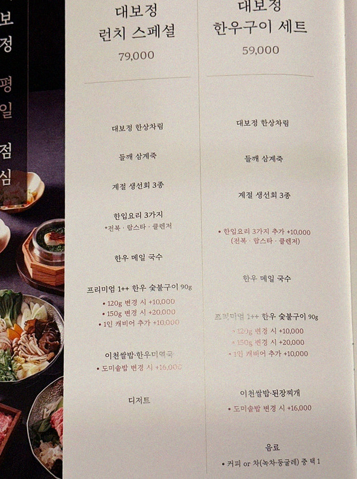 대보정 여의도점 · 여의도 룸식당 여의도 맛집 · 정갈하게 차려진 반찬과 곁들임 찬