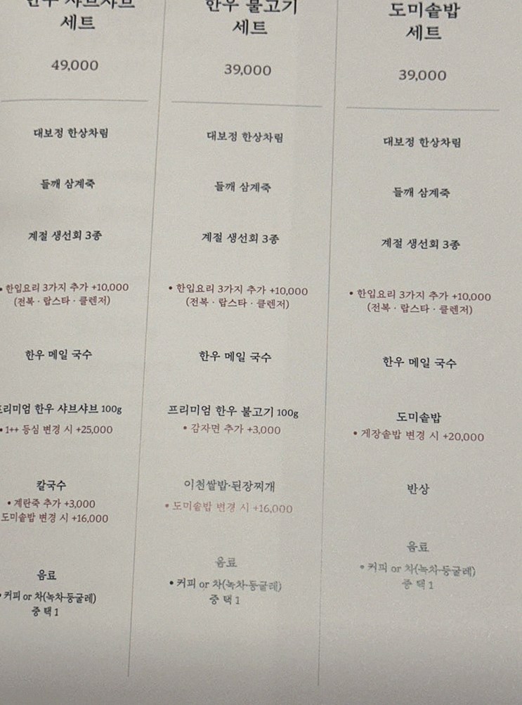 대보정 여의도점 · 여의도 룸식당 여의도 맛집 · 페어링 음료와 주류